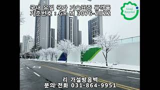 고암인더스트리 (주) RPP 가설방음벽 시공현장 사례 제작 및 판매업체
