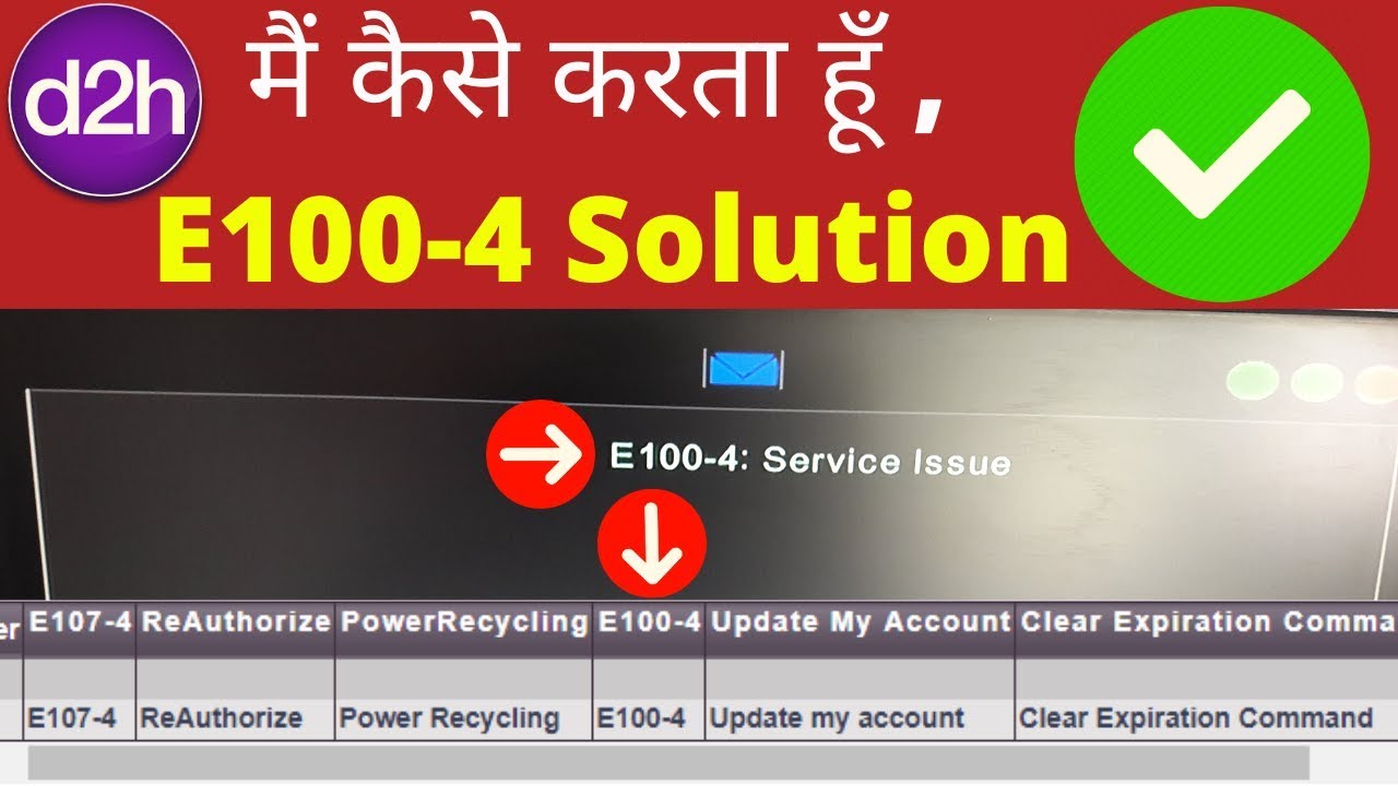 (WifiDTH) मैं कैसे करता हूँ D2H E100-4 Solution | D2H E100-4 Error | D2H Solution in 2 Minutes
