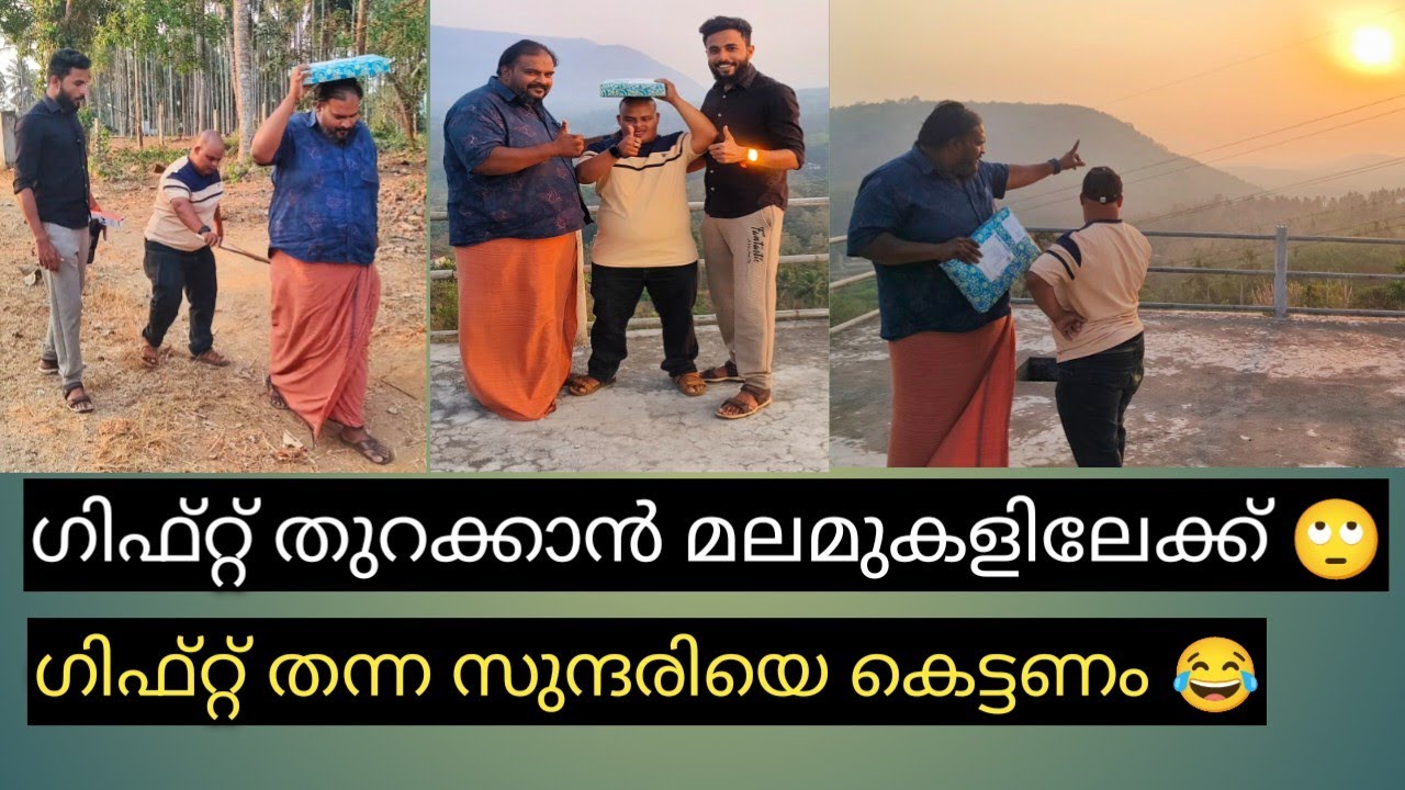 മലയുടെ മുകളിൽ കേറി ഗിഫ്റ്റ് തന്ന പെൺകുട്ടിയോട് പറഞ്ഞത് കണ്ടോ?