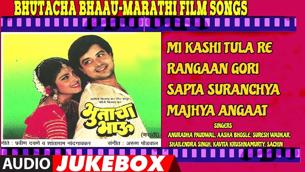 BHUTACHA BHAAU   MARATHI FILM SONGS  Jukebox Audio Full Songs   T Series Marathi