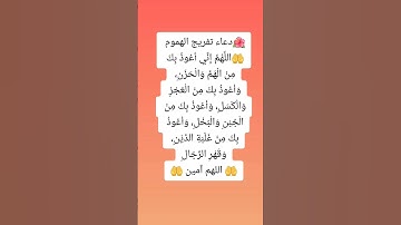 #prayer #explore #quran #اذكار_الصباح #دعاء تفريج الهم #subscribe #ahle_alquoran
