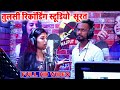 Surat recording studio gujrat recording studio bhojpuri recording studio surat gujrat