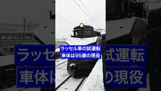 #95歳 の#ラッセル車 今年も現役 線路内を除雪 #弘南鉄道が試運転 #ニュース #毎日新聞