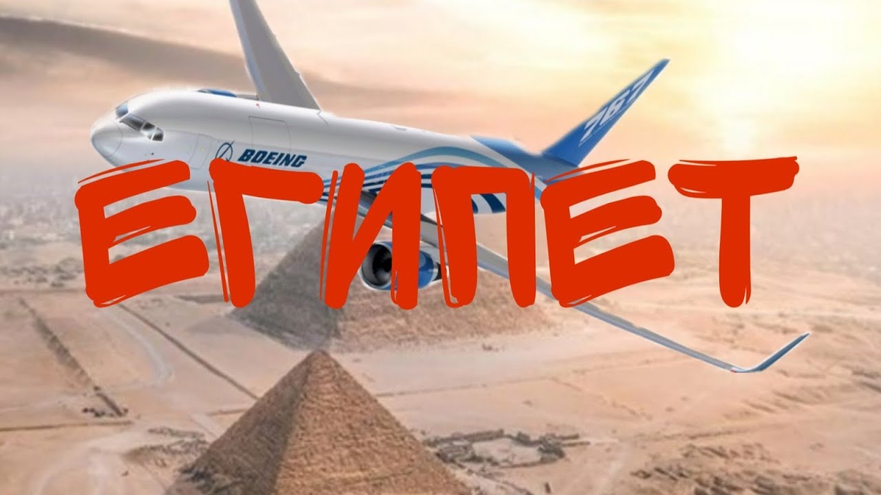 Египет 1 влог. Новый год 2019