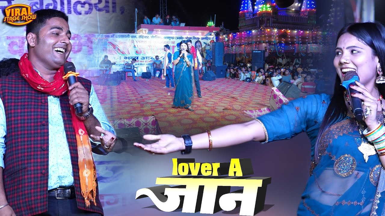 उषा यादव बरजेश सिंह स्टेज शो लवर ए जान | usha yadav and brijesh singh stage program | lover a Jaan