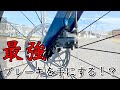 ディスク最強ブレーキを手に入れた！？【テクトロVS EQUAL +取り付け,調整】
