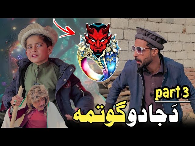 Nafees aw da Jado Gotma | Pashto Funny Video | Pashto Drama 2024 class=