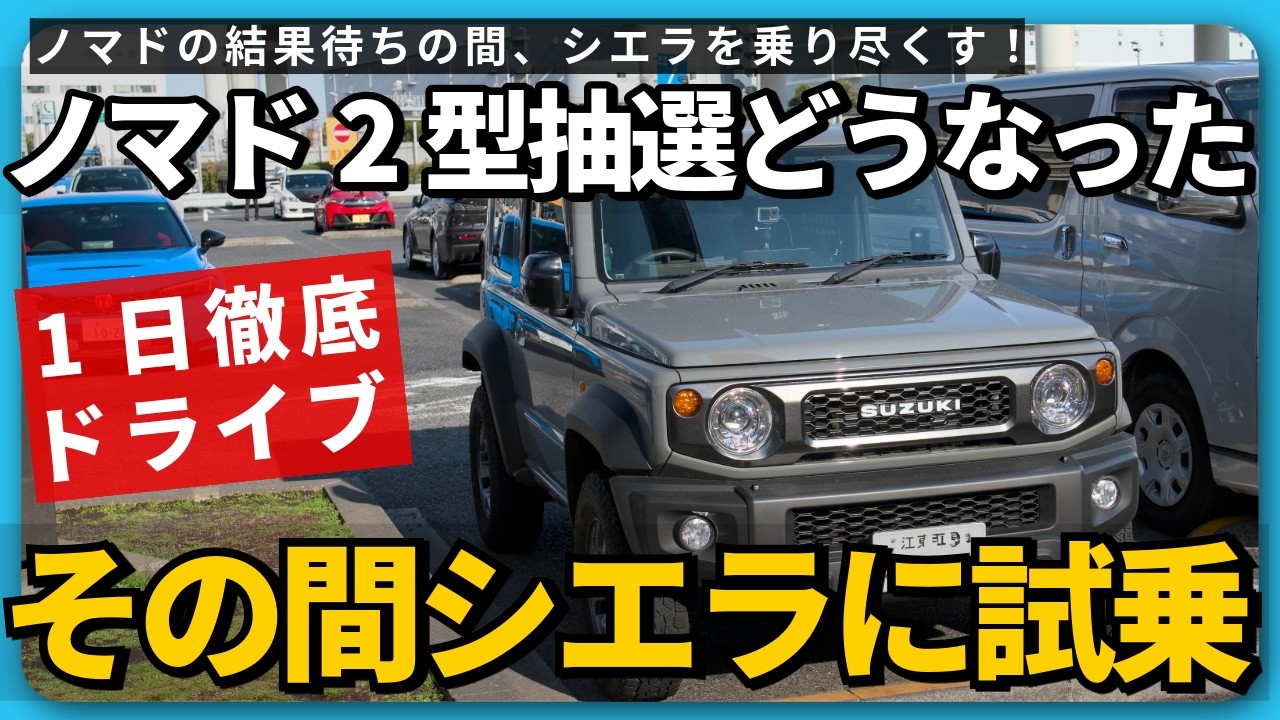 What were the lottery results?] While waiting for the Jimny Nomad