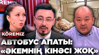 АВТОБУС АПАТЫ: "ӘКЕМНІҢ ЖАЗЫҒЫ ЖОҚ"/ KOREMIZ