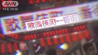 “夜の街”検査ためらい　客「来店説明したくない」(2020年9月29日)