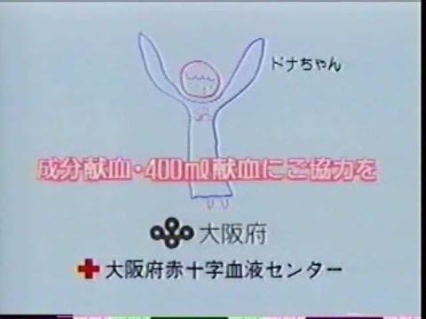 1995年CM　　Ｒｅｉｍｙ　献血　赤十字　セルラー　鶴田真由　べに花