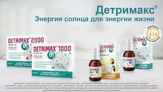 Detrimax - Энергия солнца для энергии жизни!