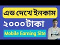 New Trusted Mobile Taka Income Site Online Money Earning Payment Baksh Nagad | Onli...