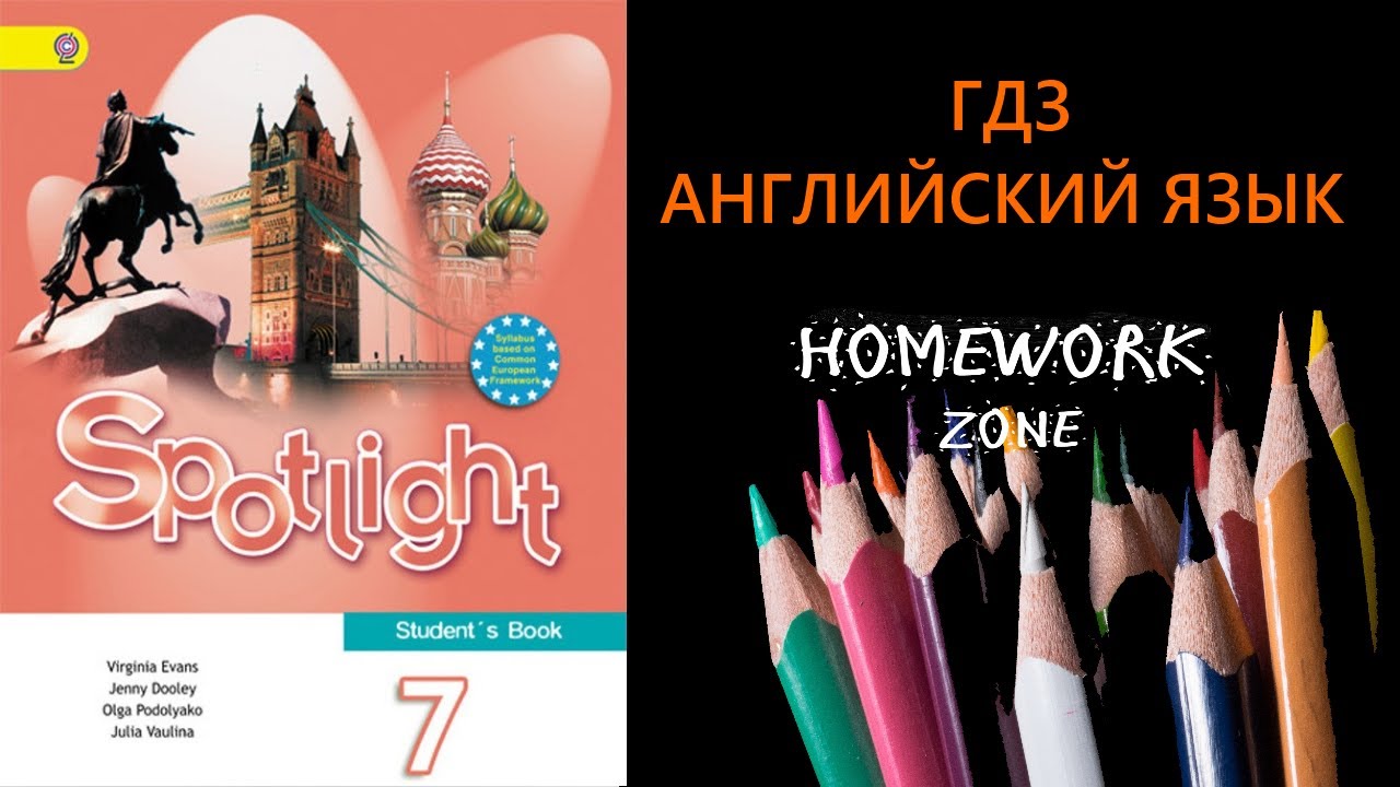 Учебник Spotlight 7 класс. Модуль 9 (d, e, f)