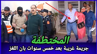 Download Lagu الدرك شافو العجب في هاد الجريمة، كيفاش بانت الحقيقة وكيفاش حصل؟ قناة تحريات tahariat قصص بوليسية MP3 Download Lagu الدرك شافو العجب في هاد الجريمة، كيفاش بانت الحقيقة وكيفاش حصل؟ قناة تحريات tahariat قصص بوليسية MP3