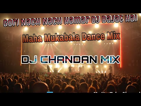 Gori Nach Nach Hamar DJ Bajat Hai(Topori Matal Dance MIX) DJ CHANDAN
