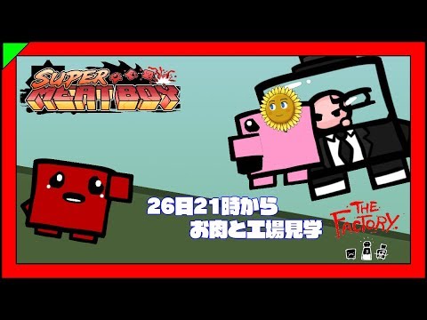 【Super Meat Boy】ミンチを量産するフラワー#3【VTuber】