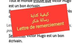 تصحيح تمرين كيفية كتابة رسالة شكر Lettre de remerciement ️ الدرس السادس من الدورة الاولى