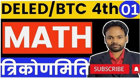 deled/btc 4th semester math ch-7 त्रिकोणमिति(trigonometry) #1|uptet math|ctet math|supertet math