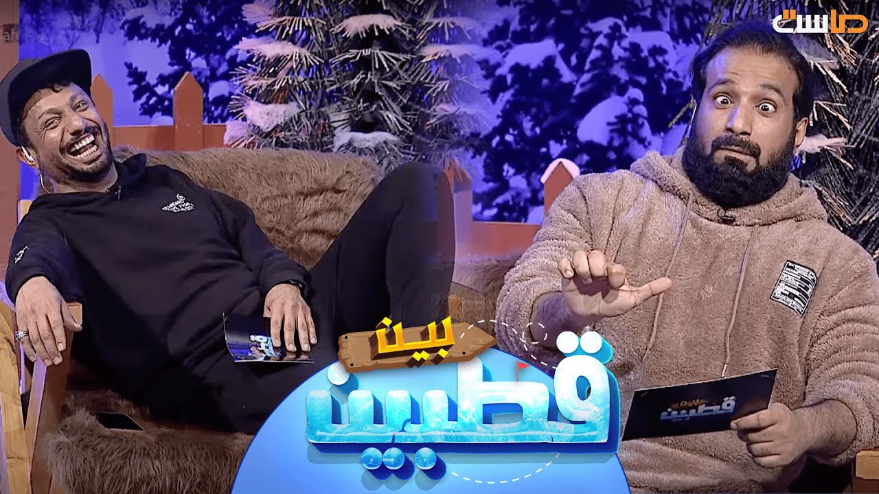 فصلة ضحك مع تقليد النقيب لطريقة إبراهيم المعيدي بقراءة السؤال 😂