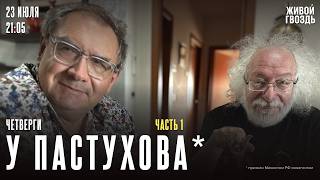 Запрос на Путина. Главная ошибка Горбачёва. Нулевая ответственность. Венедиктов* у Пастухова*