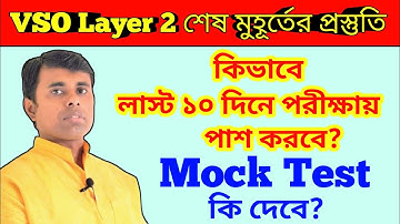 VSO layer 2 exam 2025 last minute preparation | VSO layer 2 last minute suggestion 2025 