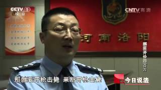 20151228 今日说法  绑匪开价400万