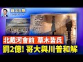 北戴河會前 北京風聲鶴唳 警察當街抓人 美韓關稅推遲談判 韓擬投資美國逾千億 專家作證 中共濫用美司法系統打法律戰 哈佛大學交換學者項目 中共滲透 環球直擊 2025 07 24 北戴河會前 北京風聲鶴唳 警察當街抓人 美韓關稅推遲談判 韓擬投資美國逾千億 專家作證 中共濫用美司法系統打法律戰 哈佛大學交換學者項目 中共滲透 環球直擊 2025 07 24