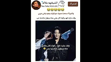 محد سمع صوت كوك يغني عربي واخيرااا سمعت صوت جونكوك وهوه يغني عربي مع فهد 