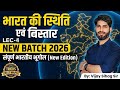 04 भारत की स्थिति एवं विस्तार | Indian Geography Lecture 4 | New Batch 2026 | Vijay Sihag Sir