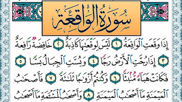 سورة الواقعة مكتوبة احمد عبد الله اللحيدان Surah Al Wakea Ahmad Allhedaan برواية حفص عن عاصم