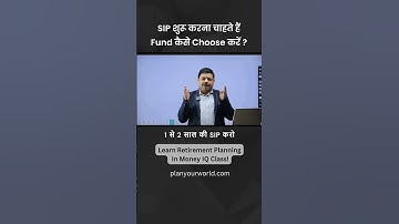 SIP शुरू करना चाहते हैं Fund कैसे Choose करें | Start SIP In Mutual Funds