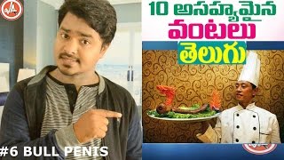 Top 10 nasty foods in the world | in telugu with english subtitles | vikram aditya