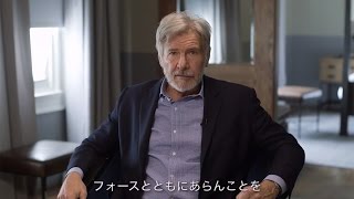ハン・ソロから日本のファンへメッセージ！あの“名言”も　「スター・ウォーズの日」メッセージ
