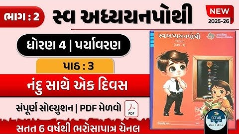 std 4 paryavaran ch 3 swadhyay pothi bhag 2 | dhoran 4 paryavaran path 3 swadhyay pothi | dhoran 4