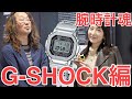 シン・Gショックがスゴい！MR-Gのフルメタルを根掘りの巻　＃腕時計魂　＃カシオ　＃Gショック＃GSHOCK