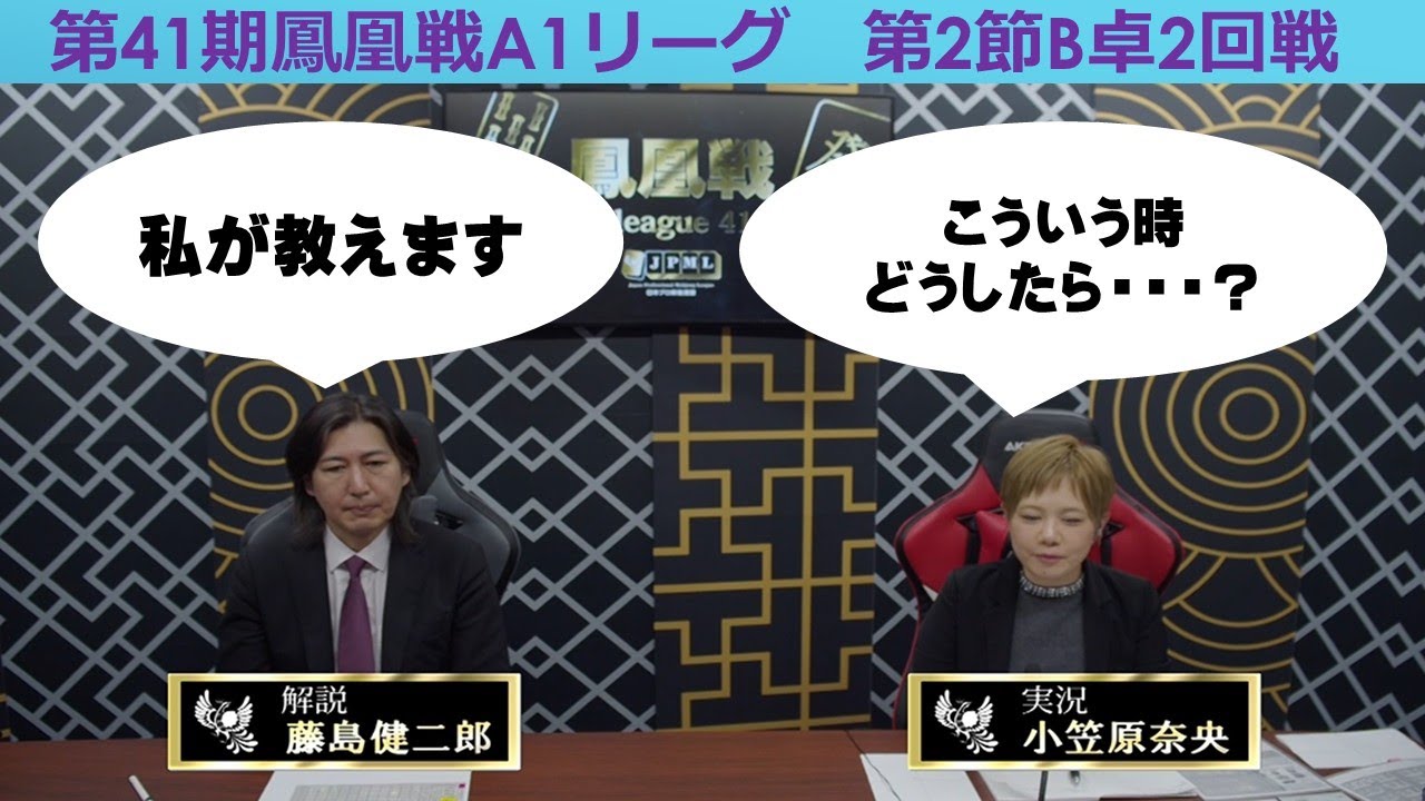 麻雀 A1 Mahjong] The 41st Houou-sen A1 League, Section 2, Table B, Round 2