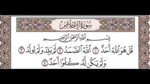 سورة الإخلاص مكررة للحفظ بصوت الشيخ / مشاري العفاسي