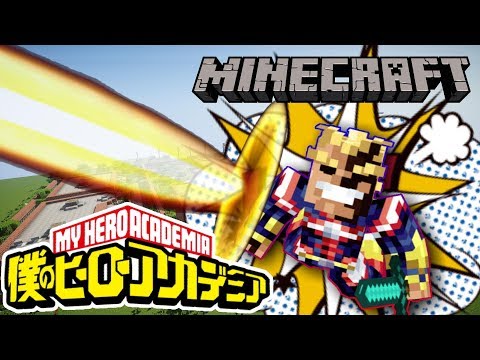 【マイクラ】ビームがやべえWWW僕のヒーローアカデミア鬼ごっこ!!#2[コラボ]