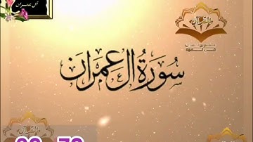 ‼️@احكام التجويد العملي للآية(69_70)١سورة آل عمران مع بيان وتنبيهات علي كثير من الاحكام ‼️