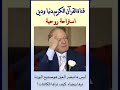 الله وحده عالم الغيب والشهادة ليس ما تبصر العين هوصحيح الوردة نرها بيضاء كيف تراها الكائنات