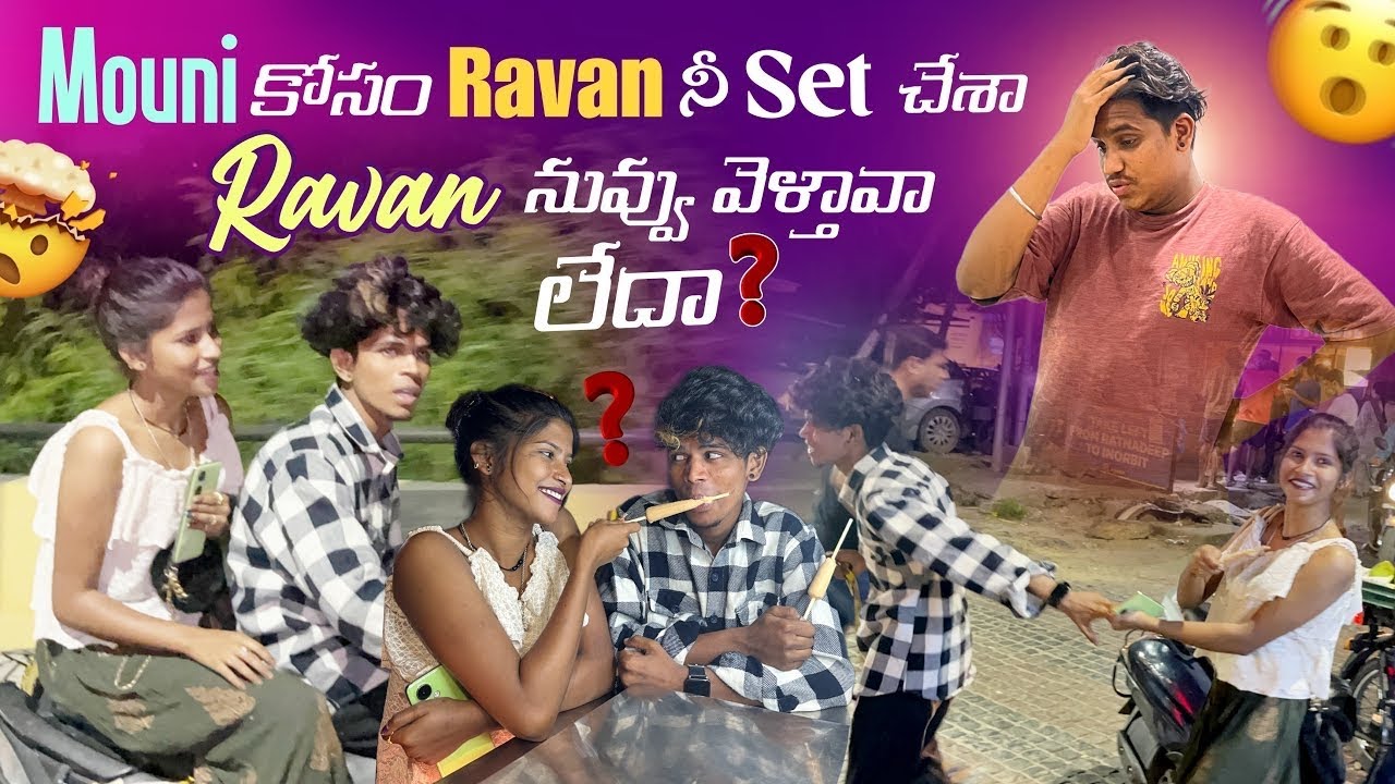 Mouni కోసం Ravan నీ Set చేశా Ravan నువ్వు వెళ్తావా లేదా@Mr.DasuOfficial 