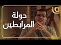 لنتعرف على دولة المرابطين 