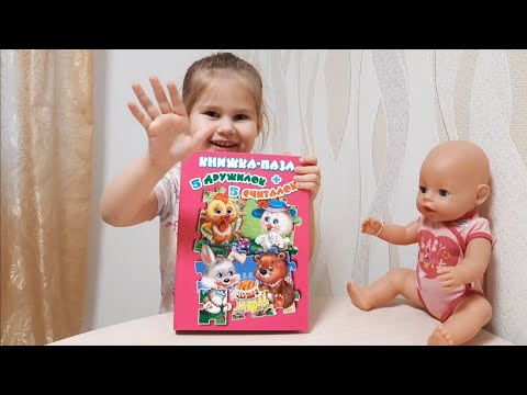 РИТА и Увлекательная Книжка-Пазл РИТА и Увлекательная Книжка-Пазл