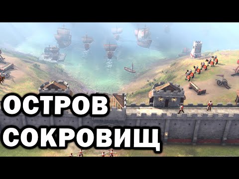 Морское FFA - Русь, Англия, Китай и HRE в Age of Empires IV