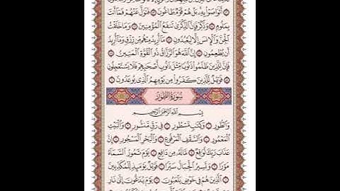 ص 523 القرآن الكريم صفحات بصوت المنشاوي نسخة الإذاعة