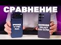 Galaxy S26 Ultra vs iPhone 17 Pro Max