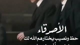 الاصدقاء الحقيقيون هم معني الحياه