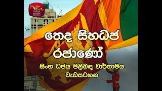 A Documentary of Sri Lankan Flag