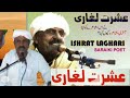   عشرت لغاری  